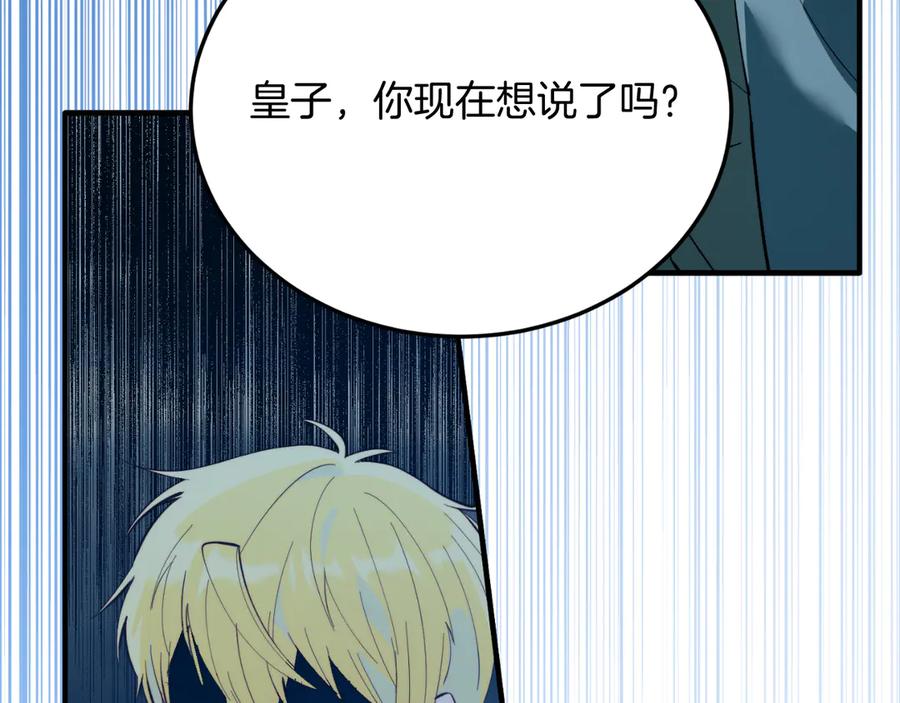 《把我的小狗送上皇位》第94话 男主现身！ 第22页