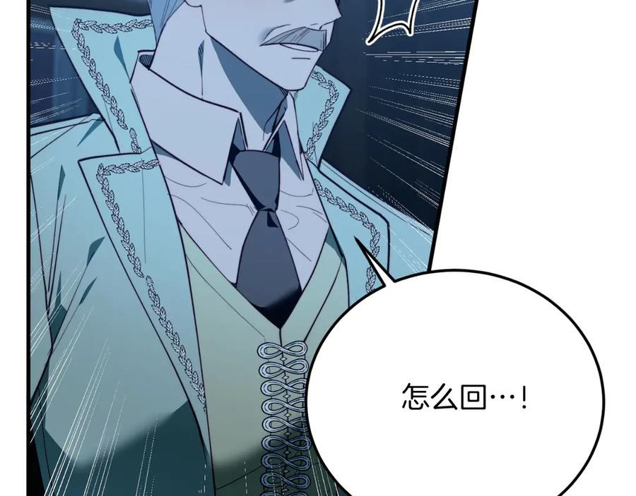 《把我的小狗送上皇位》第94话 男主现身！ 第96页