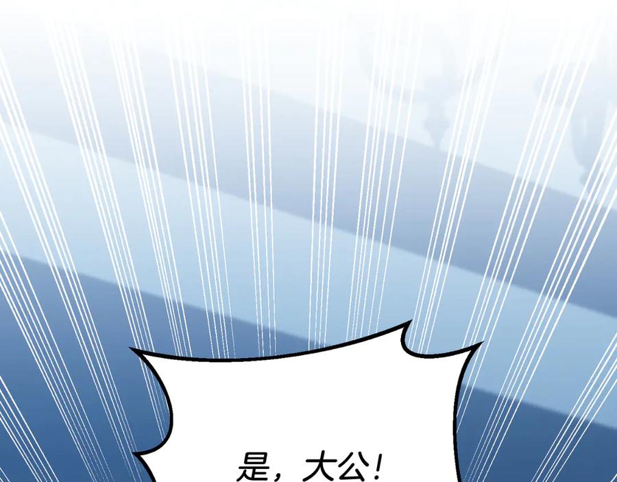 《把我的小狗送上皇位》第94话 男主现身！ 第48页