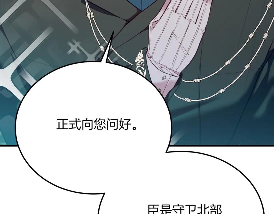《把我的小狗送上皇位》第94话 男主现身！ 第196页