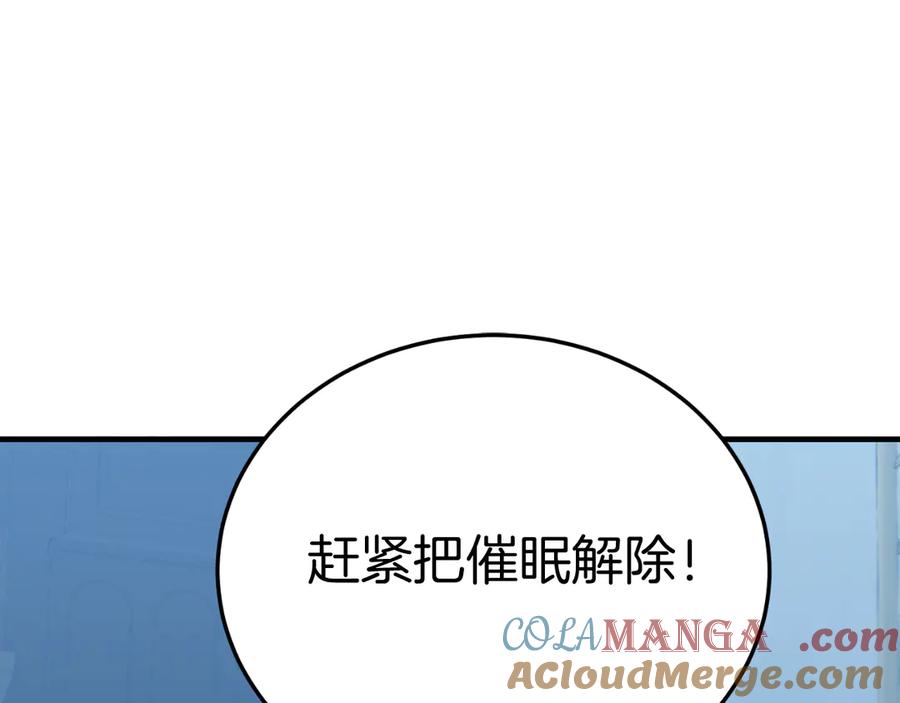 《把我的小狗送上皇位》第94话 男主现身！ 第121页