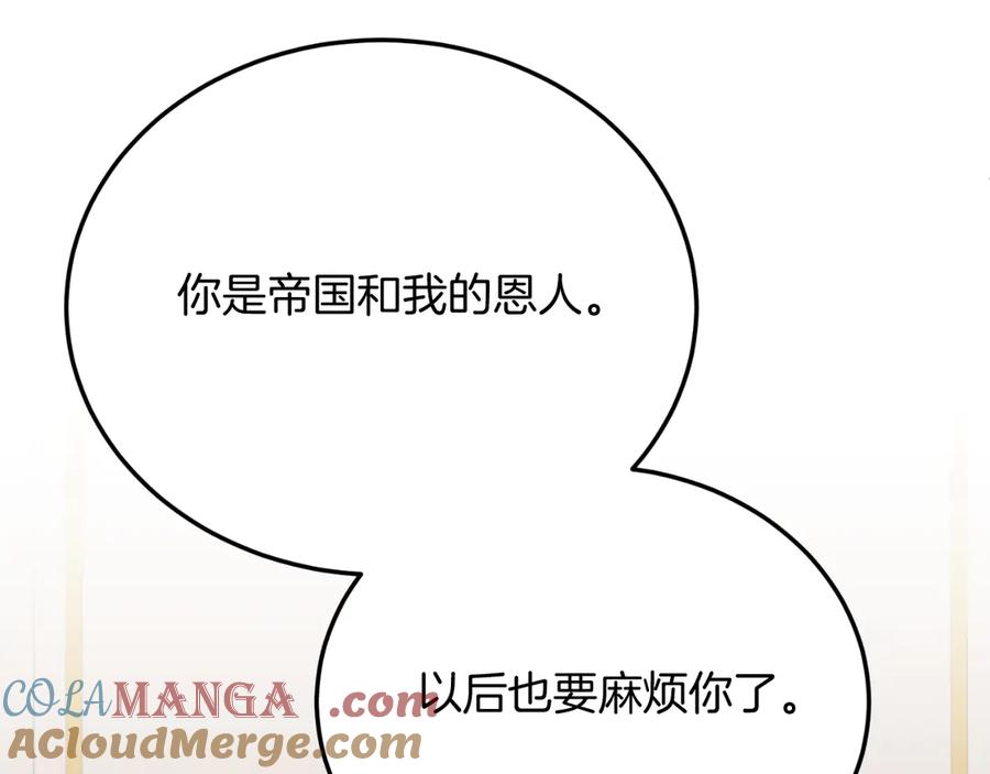 《把我的小狗送上皇位》第94话 男主现身！ 第201页
