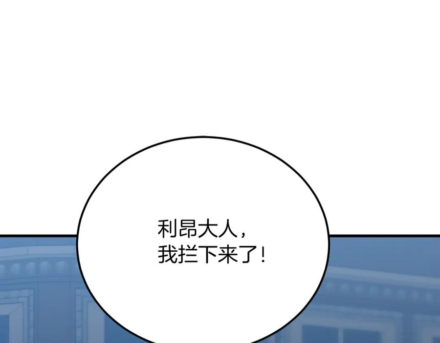 《把我的小狗送上皇位》第94话 男主现身！ 第140页