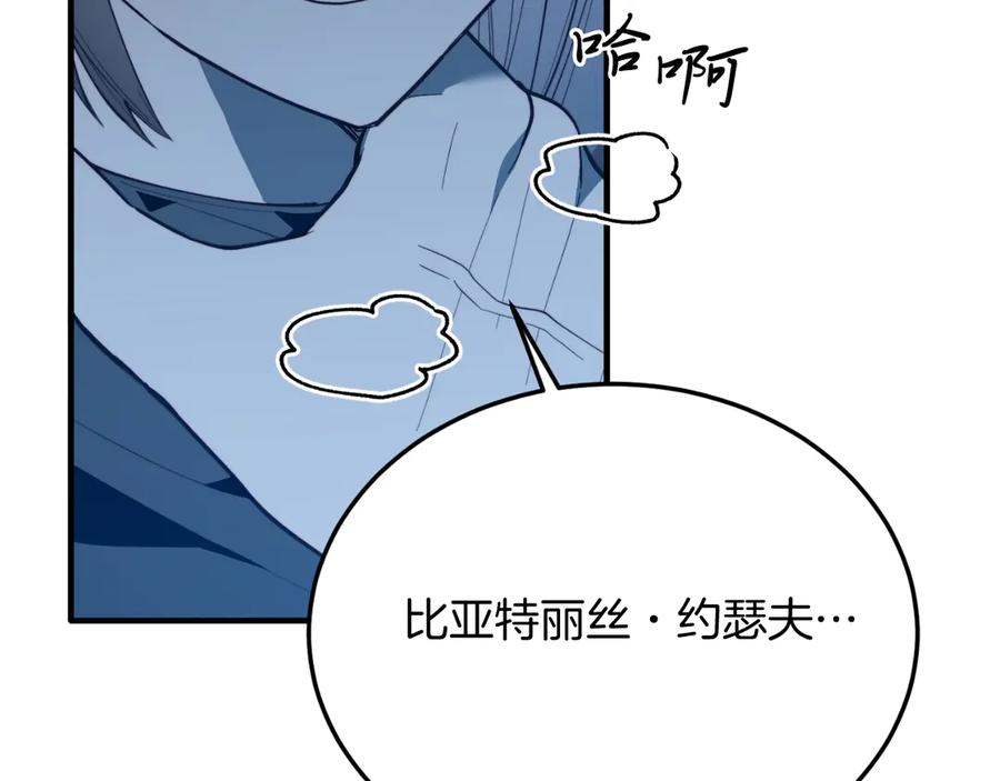 《把我的小狗送上皇位》第94话 男主现身！ 第127页