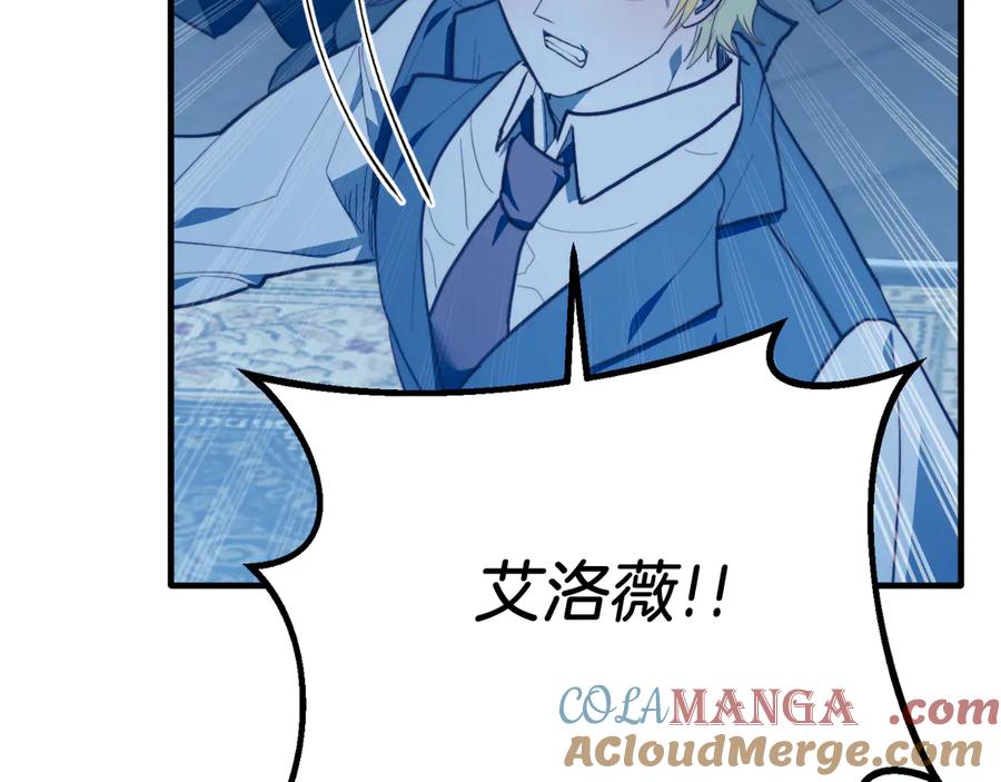 《把我的小狗送上皇位》第94话 男主现身！ 第133页