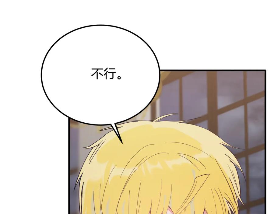 《把我的小狗送上皇位》第94话 男主现身！ 第180页