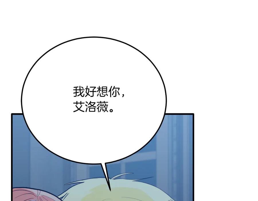 《把我的小狗送上皇位》第94话 男主现身！ 第166页