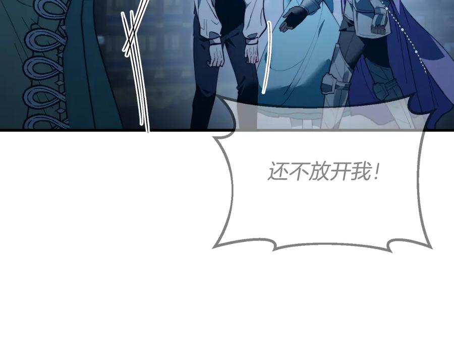 《把我的小狗送上皇位》第94话 男主现身！ 第100页