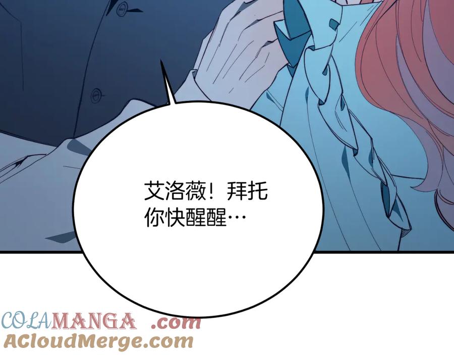 《把我的小狗送上皇位》第94话 男主现身！ 第41页