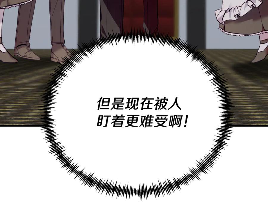 《把我的小狗送上皇位》第94话 男主现身！ 第186页