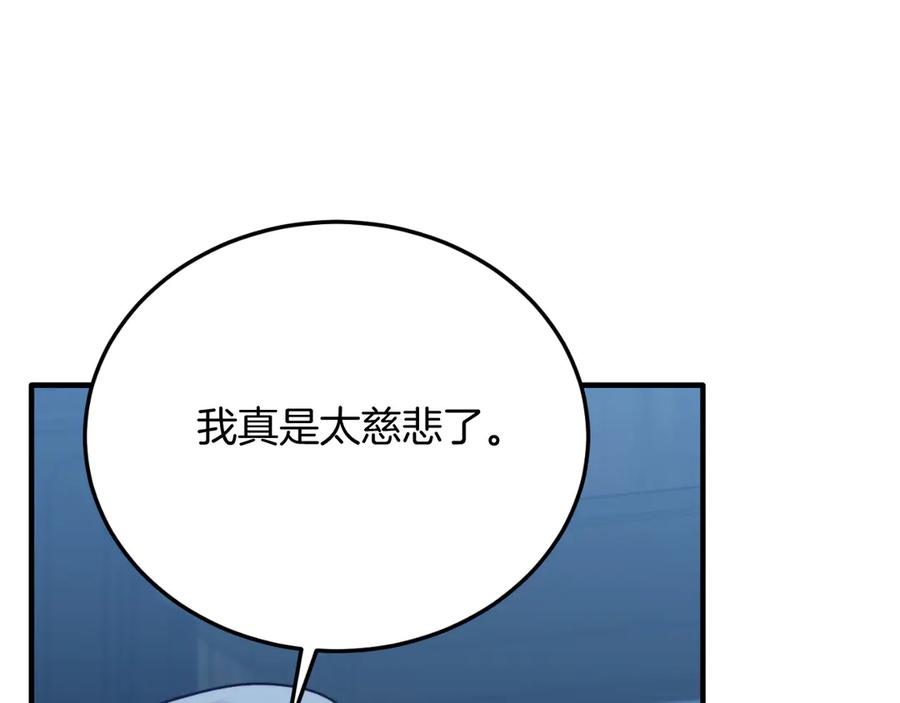 《把我的小狗送上皇位》第94话 男主现身！ 第66页