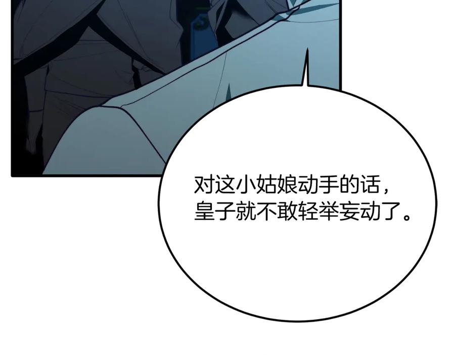 《把我的小狗送上皇位》第94话 男主现身！ 第47页