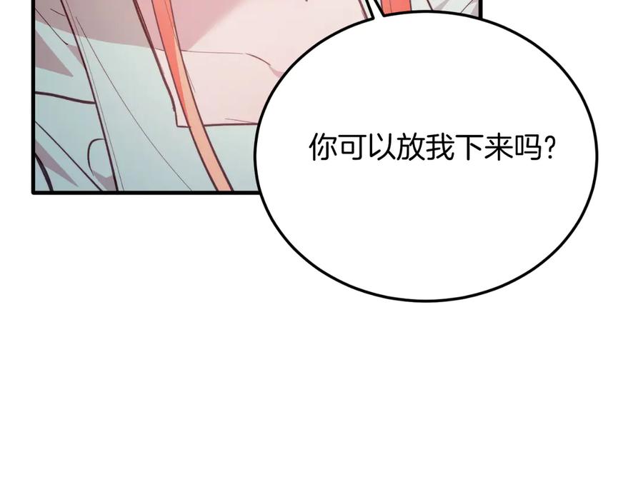 《把我的小狗送上皇位》第94话 男主现身！ 第179页