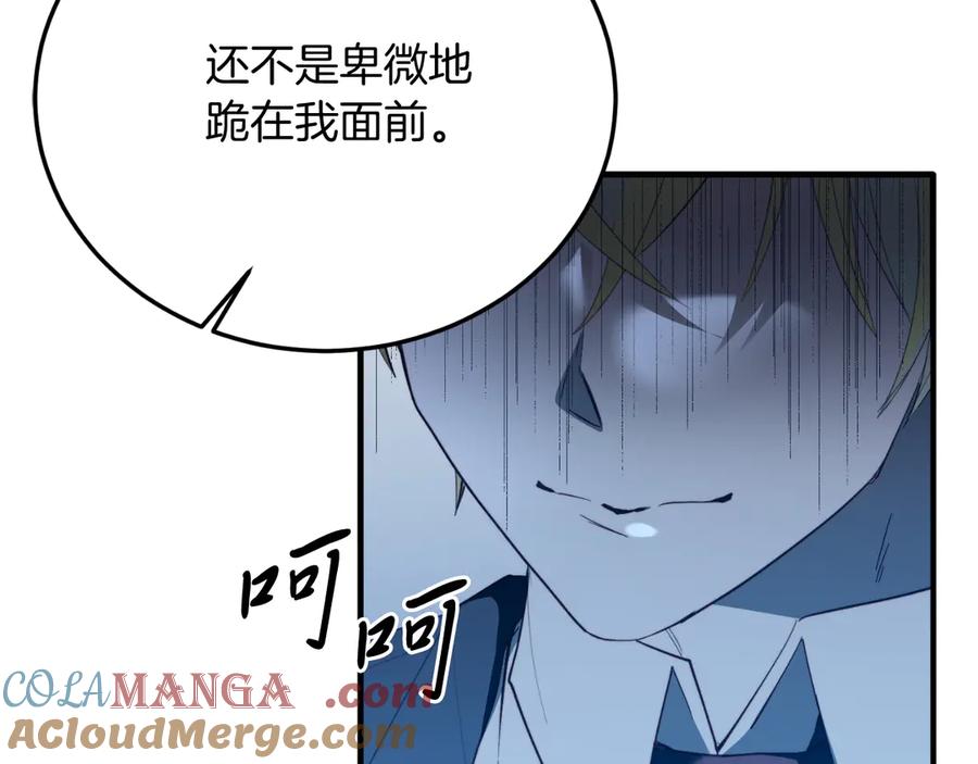《把我的小狗送上皇位》第94话 男主现身！ 第89页