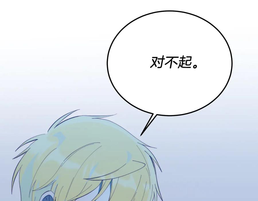 《把我的小狗送上皇位》第94话 男主现身！ 第39页