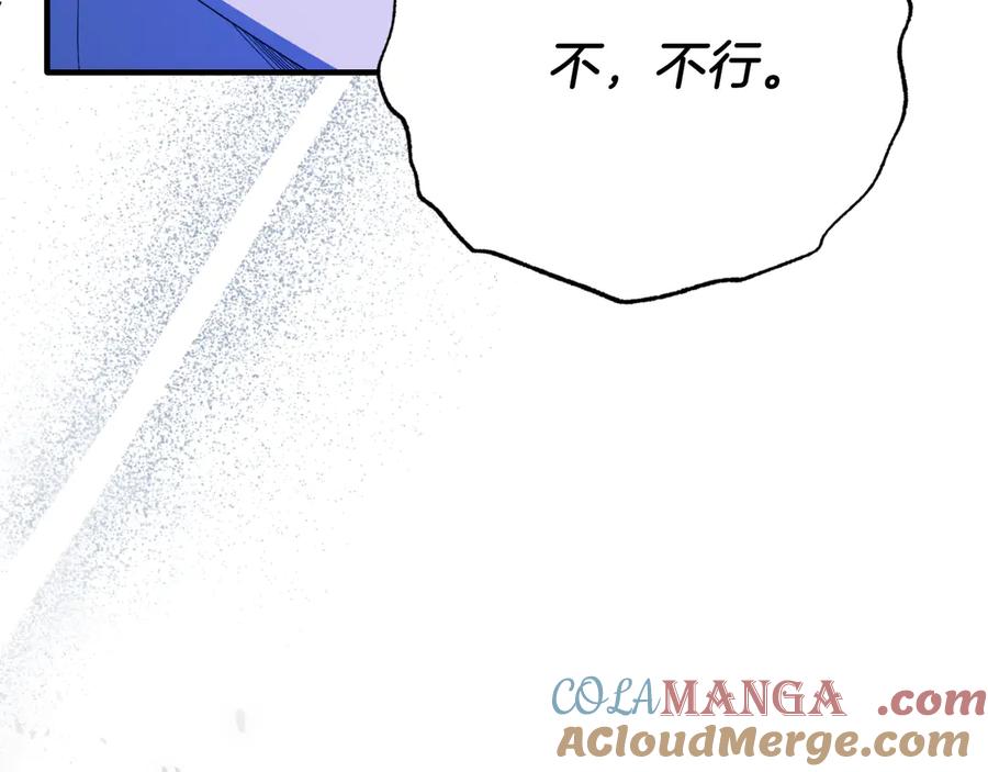 《把我的小狗送上皇位》第94话 男主现身！ 第9页