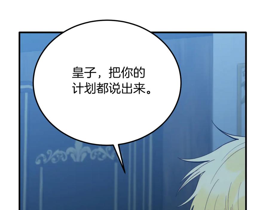 《把我的小狗送上皇位》第94话 男主现身！ 第63页