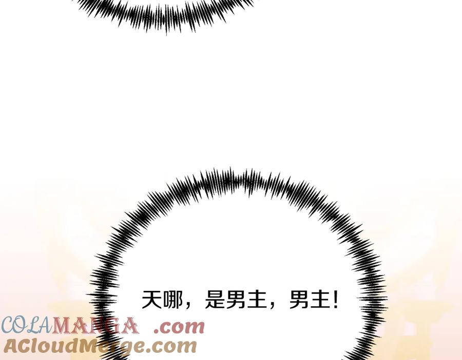 《把我的小狗送上皇位》第94话 男主现身！ 第193页