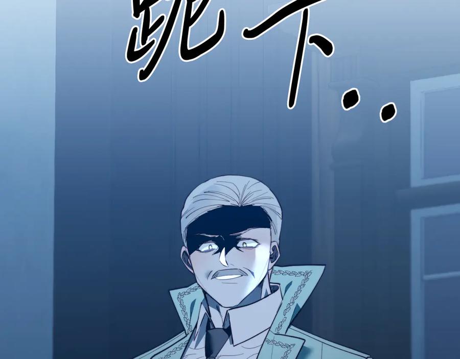 《把我的小狗送上皇位》第94话 男主现身！ 第80页