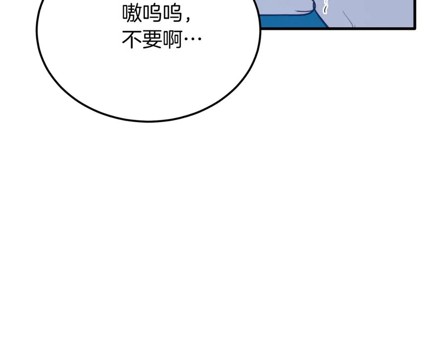 《把我的小狗送上皇位》第94话 男主现身！ 第38页