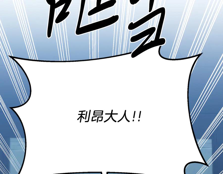 《把我的小狗送上皇位》第94话 男主现身！ 第91页