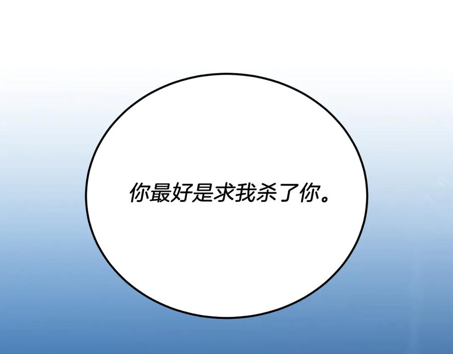 《把我的小狗送上皇位》第94话 男主现身！ 第147页