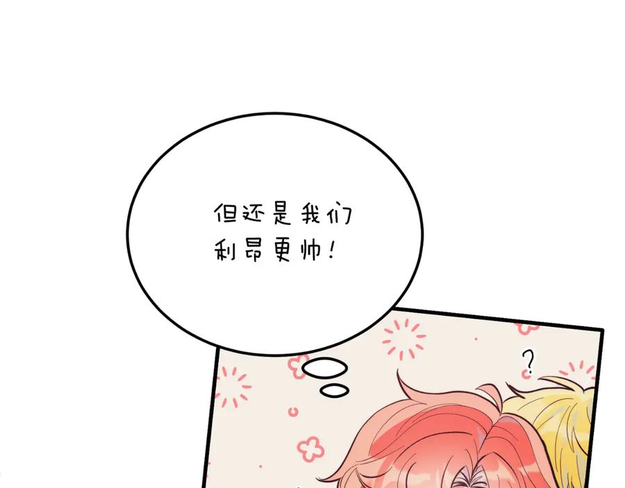 《把我的小狗送上皇位》第94话 男主现身！ 第204页
