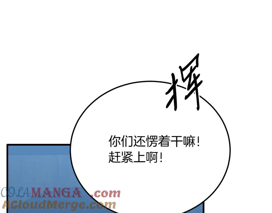 《把我的小狗送上皇位》第94话 男主现身！ 第45页