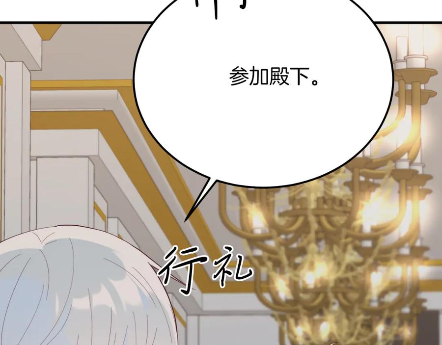 《把我的小狗送上皇位》第94话 男主现身！ 第188页