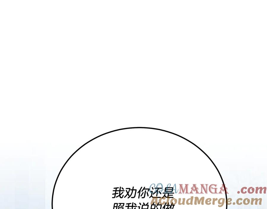 《把我的小狗送上皇位》第94话 男主现身！ 第69页