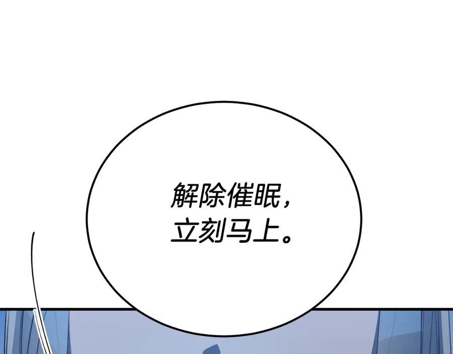 《把我的小狗送上皇位》第94话 男主现身！ 第151页