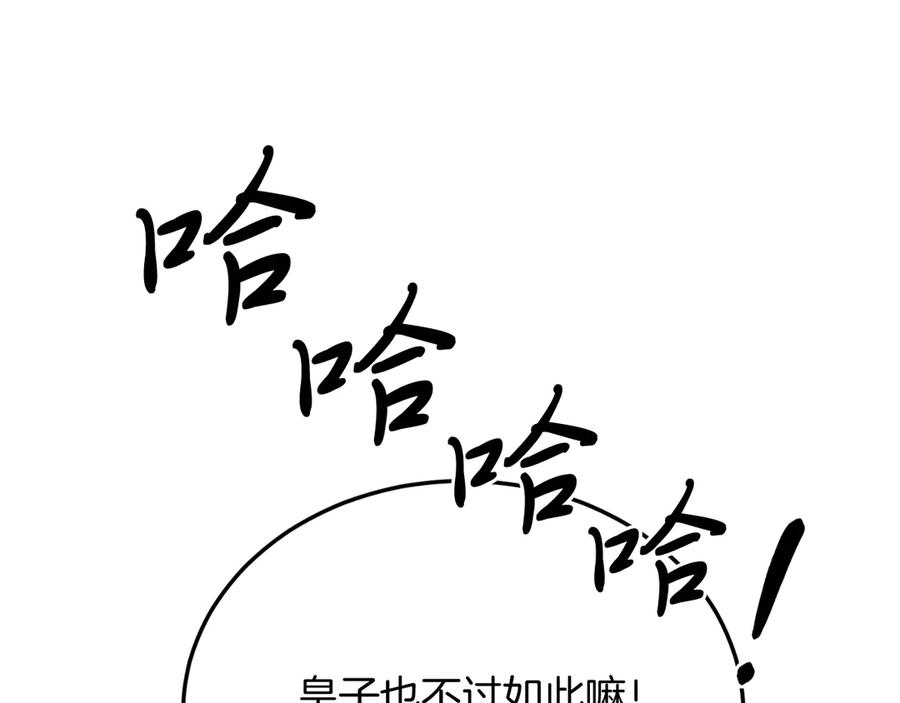 《把我的小狗送上皇位》第94话 男主现身！ 第83页