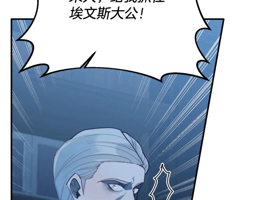 《把我的小狗送上皇位》第94话 男主现身！ 第95页
