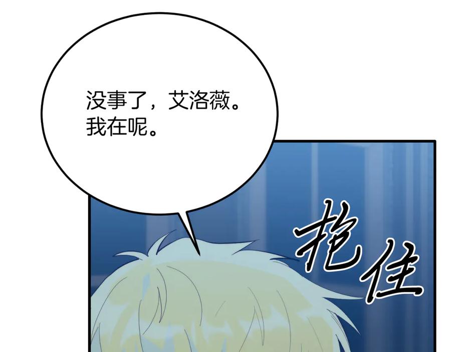 《把我的小狗送上皇位》第94话 男主现身！ 第163页