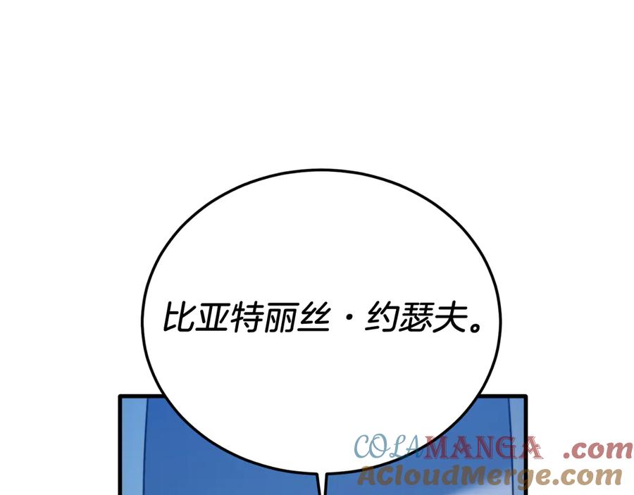 《把我的小狗送上皇位》第94话 男主现身！ 第57页