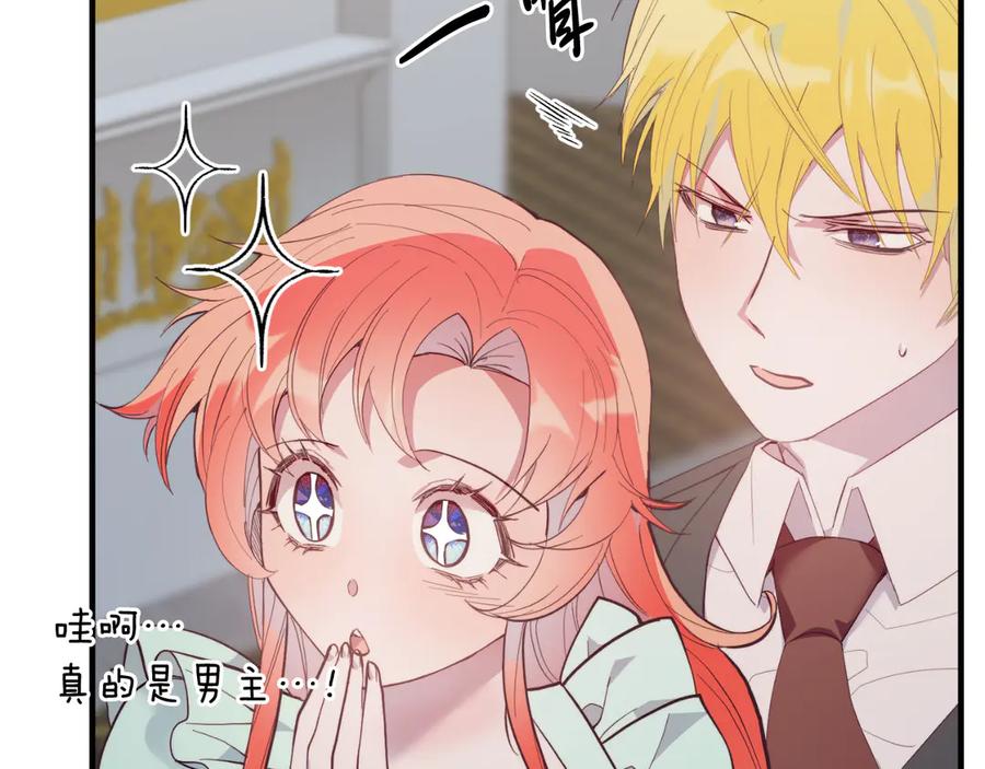 《把我的小狗送上皇位》第94话 男主现身！ 第198页