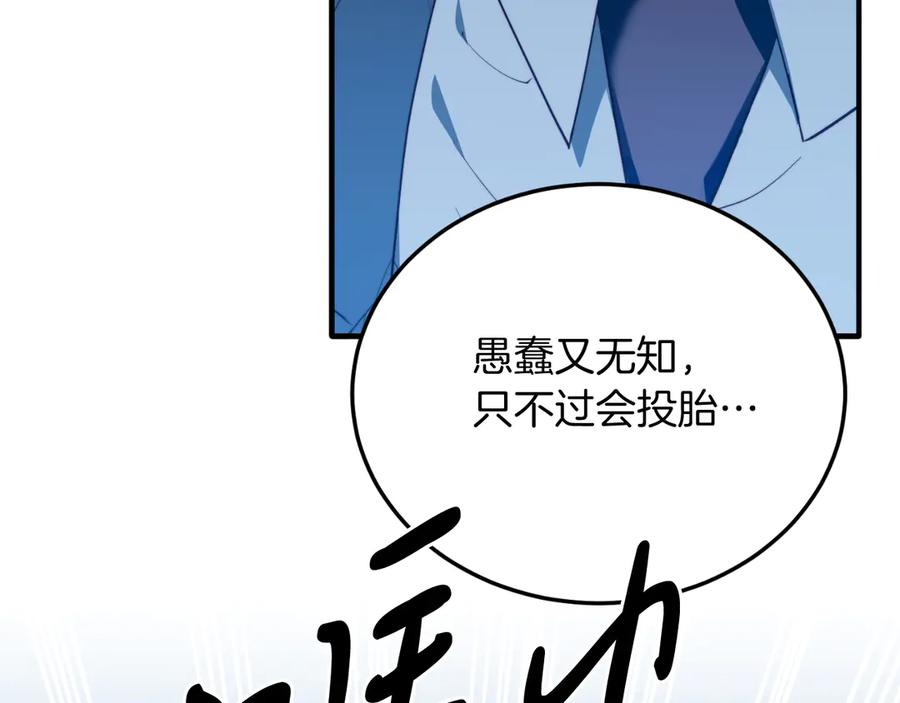 《把我的小狗送上皇位》第94话 男主现身！ 第90页