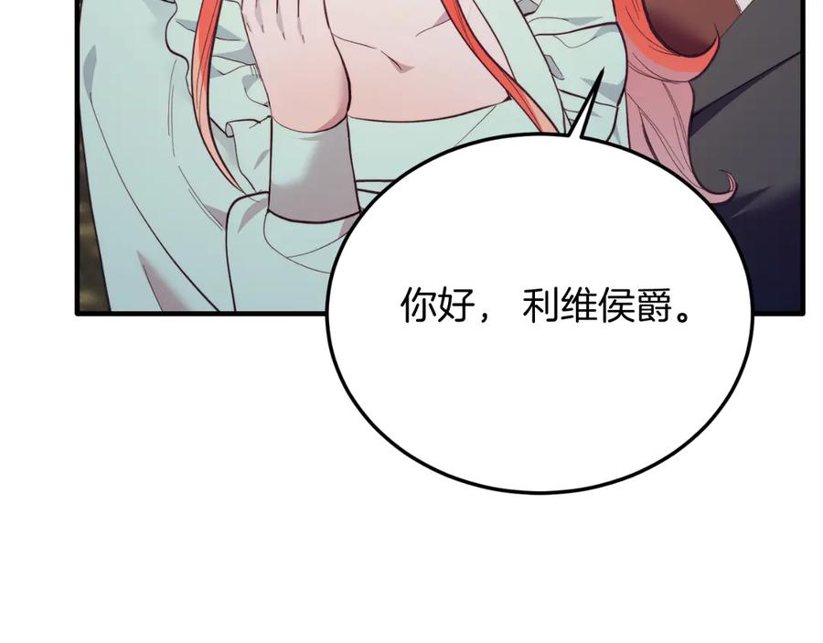 《把我的小狗送上皇位》第94话 男主现身！ 第199页