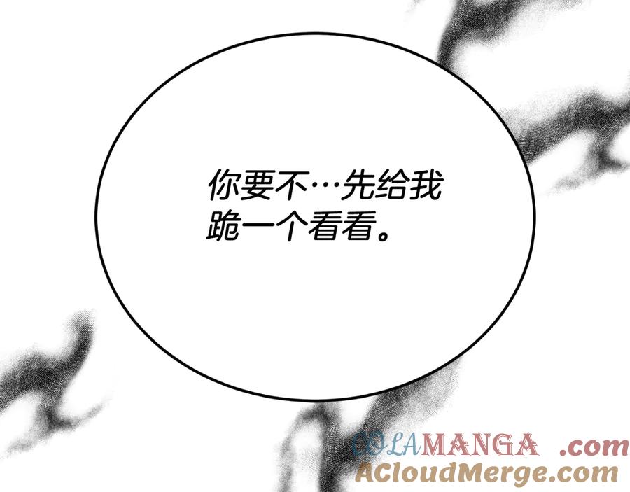 《把我的小狗送上皇位》第94话 男主现身！ 第73页