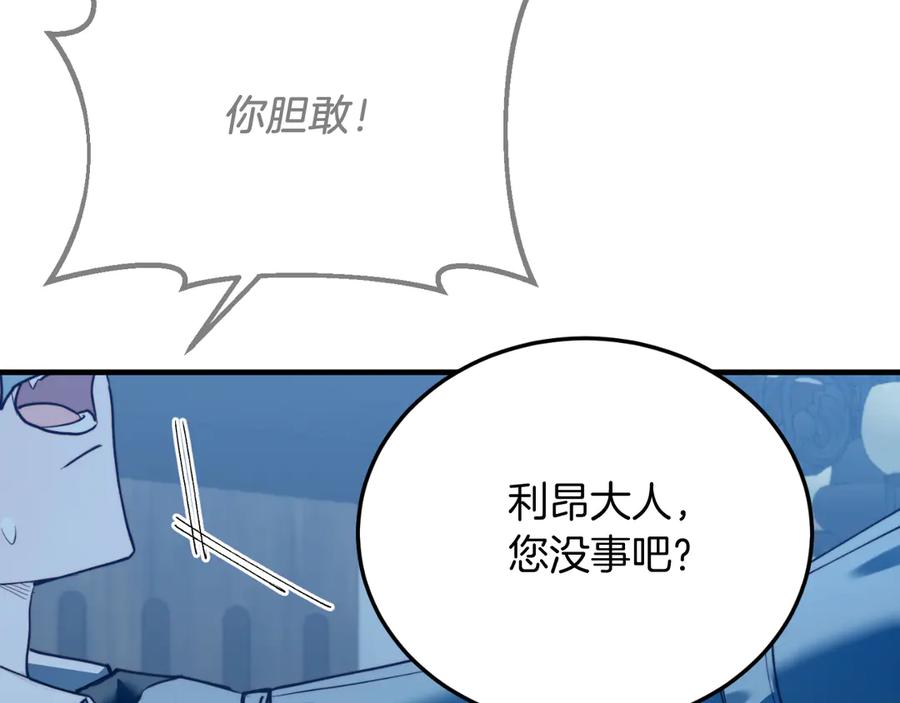 《把我的小狗送上皇位》第94话 男主现身！ 第98页