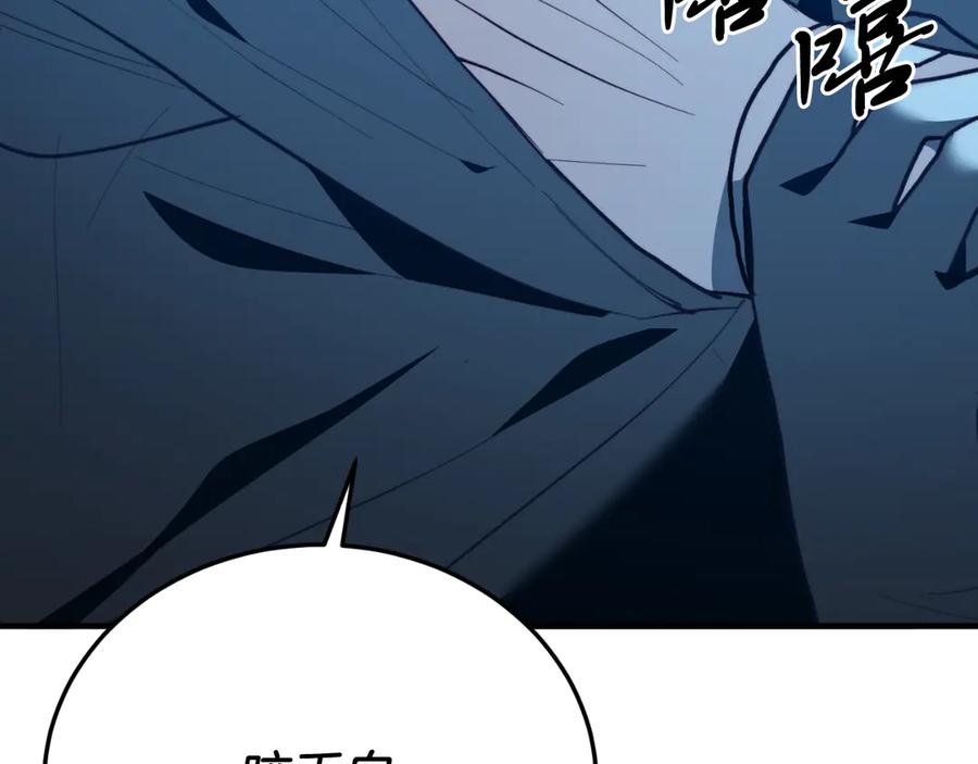 《把我的小狗送上皇位》第94话 男主现身！ 第130页