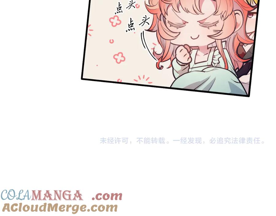 《把我的小狗送上皇位》第94话 男主现身！ 第205页