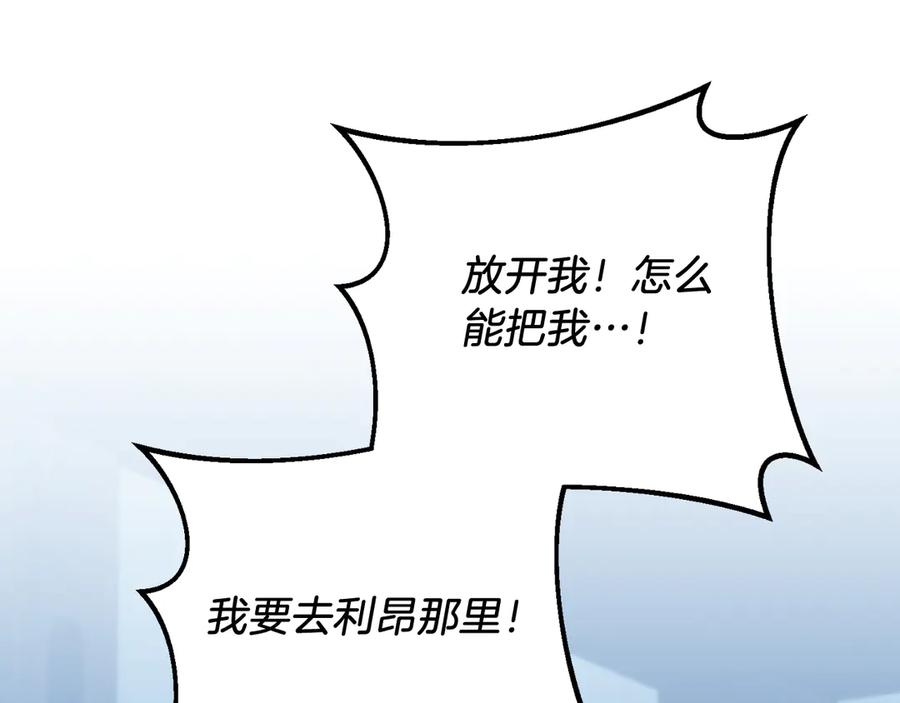 《把我的小狗送上皇位》第94话 男主现身！ 第159页