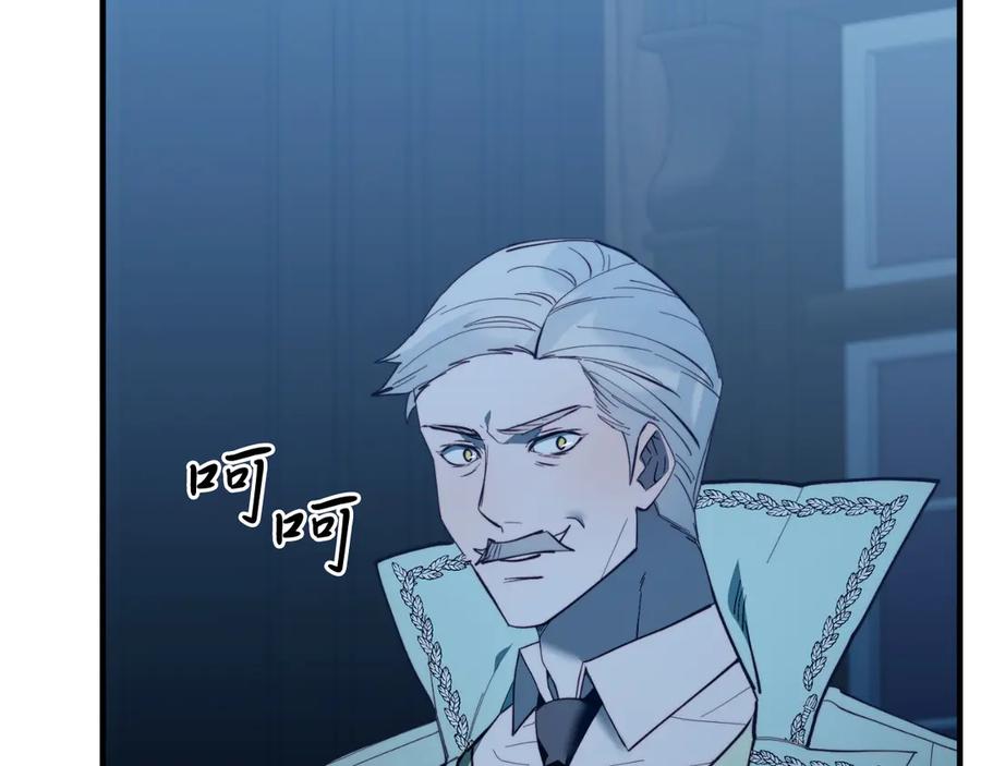 《把我的小狗送上皇位》第94话 男主现身！ 第43页