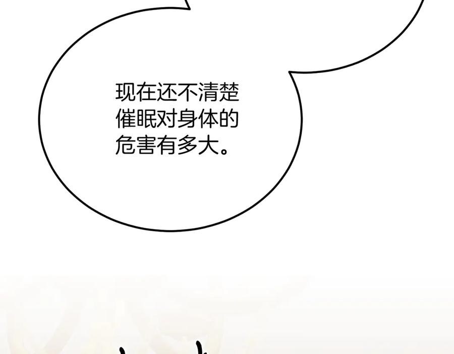 《把我的小狗送上皇位》第94话 男主现身！ 第182页