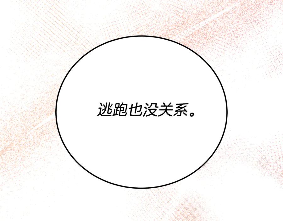 《把我的小狗送上皇位》完结篇 我们结婚吧 第215页