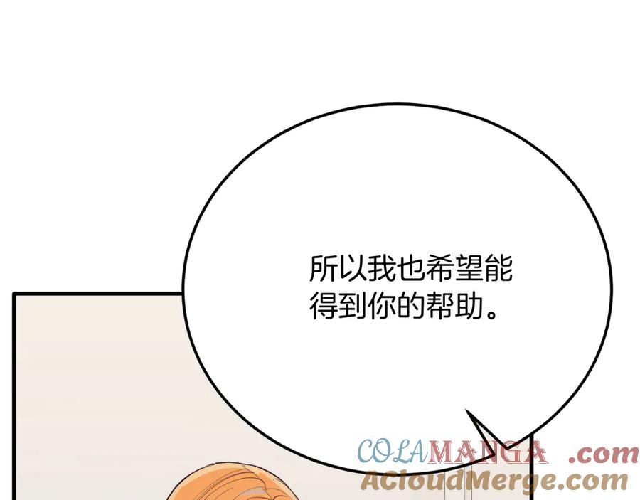《把我的小狗送上皇位》完结篇 我们结婚吧 第193页