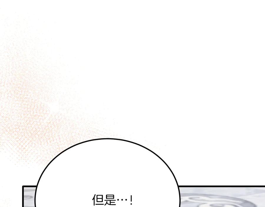 《把我的小狗送上皇位》完结篇 我们结婚吧 第211页