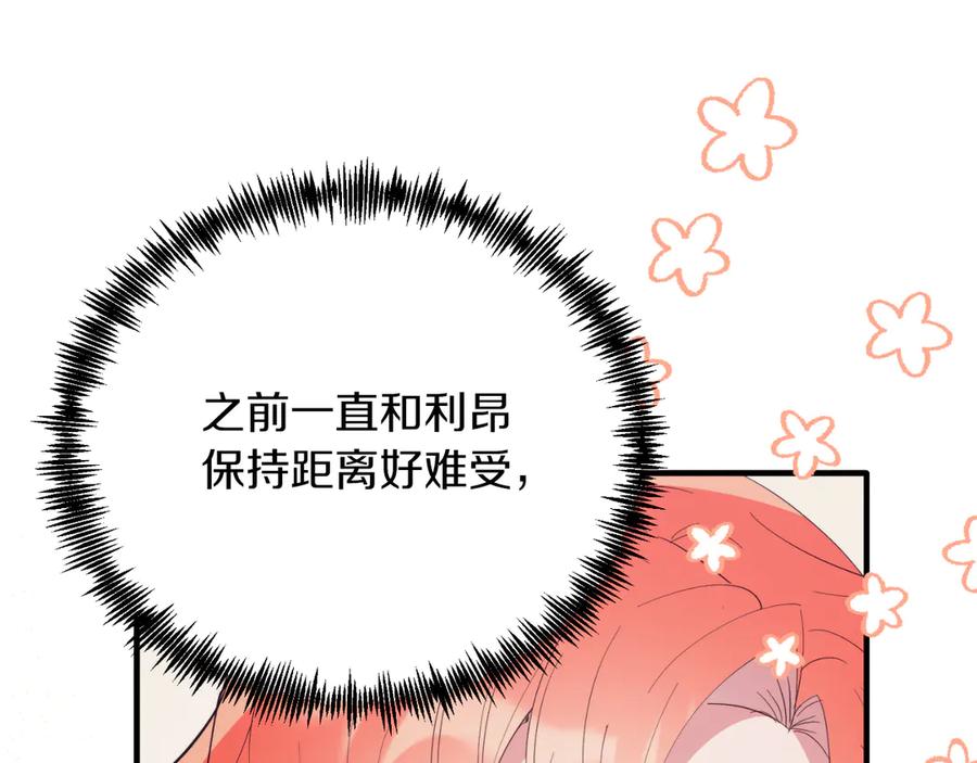 《把我的小狗送上皇位》完结篇 我们结婚吧 第131页