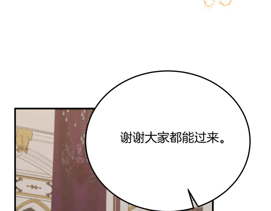 《把我的小狗送上皇位》完结篇 我们结婚吧 第78页